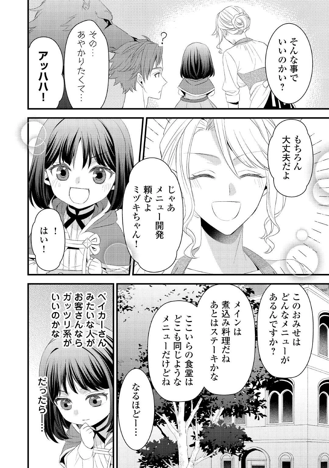 ほっといて下さい　―従魔とチートライフ楽しみたい！― 第7話 - 10