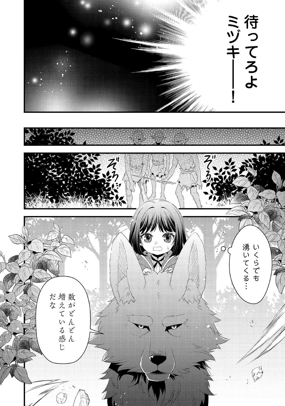 ほっといて下さい　―従魔とチートライフ楽しみたい！― 第9話 - 12