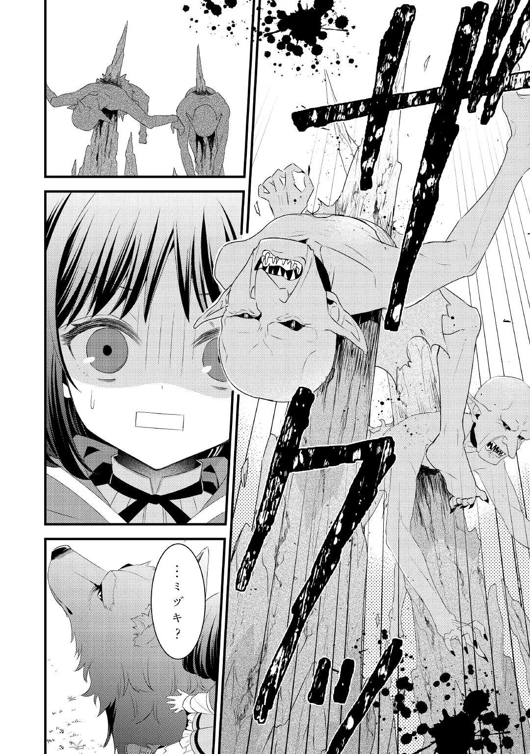 ほっといて下さい　―従魔とチートライフ楽しみたい！― 第8話 - 10