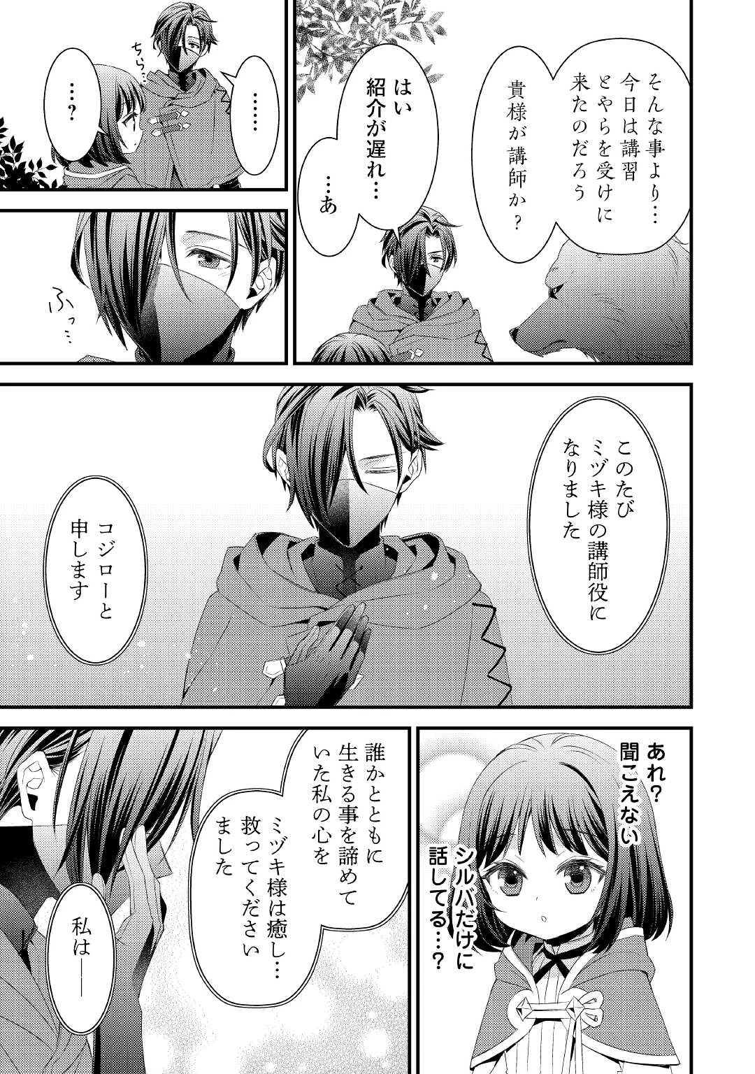 ほっといて下さい　―従魔とチートライフ楽しみたい！― 第6話 - 5