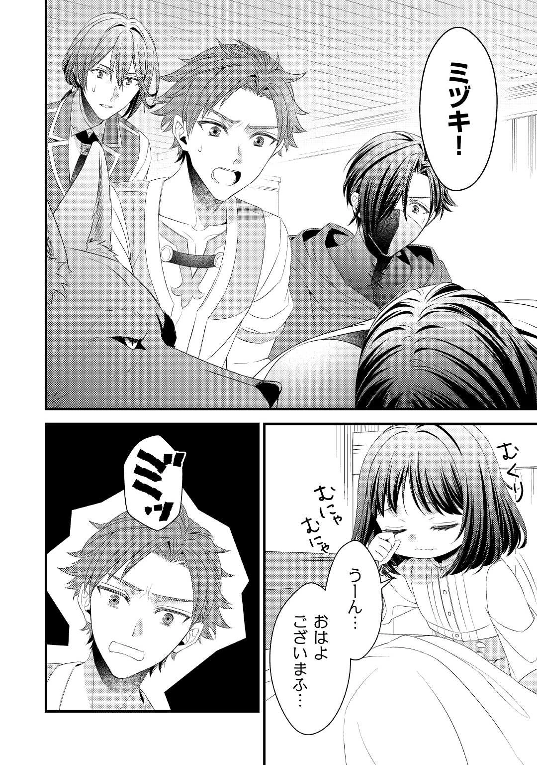 ほっといて下さい　―従魔とチートライフ楽しみたい！― 第13話 - 20