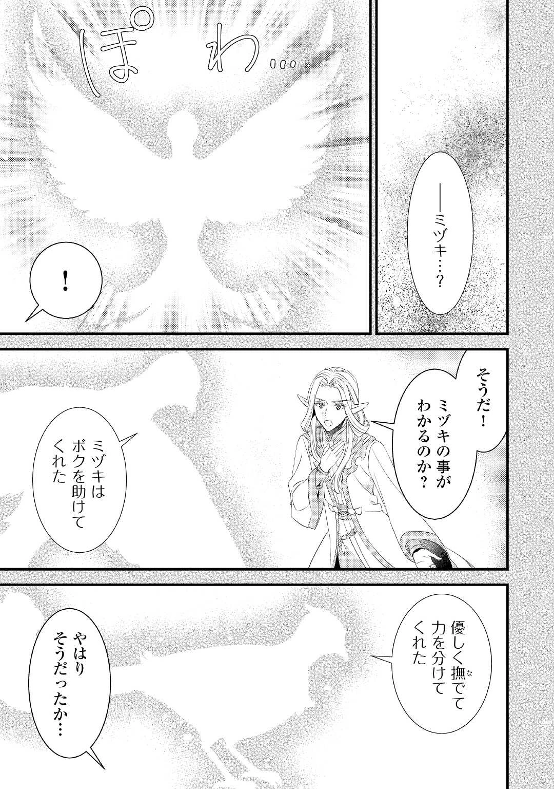 ほっといて下さい　―従魔とチートライフ楽しみたい！― 第12話 - 21