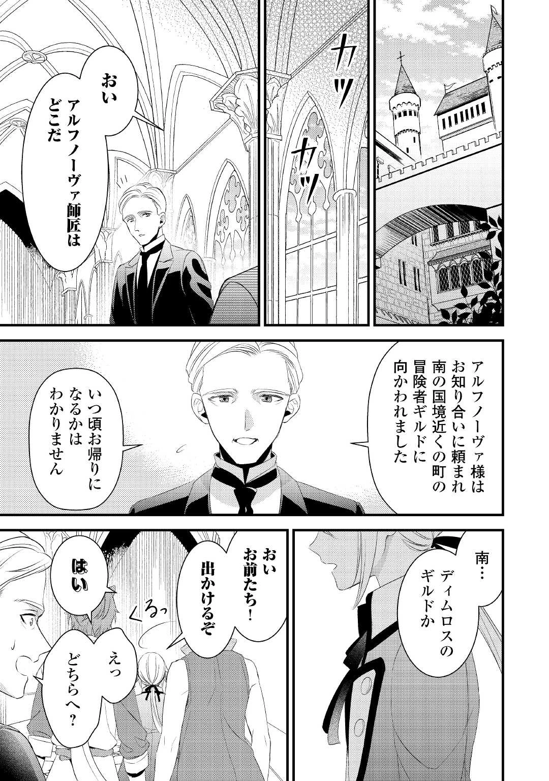 ほっといて下さい　―従魔とチートライフ楽しみたい！― 第14話 - 21