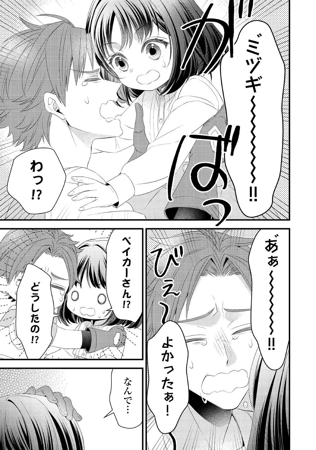 ほっといて下さい　―従魔とチートライフ楽しみたい！― 第13話 - 21