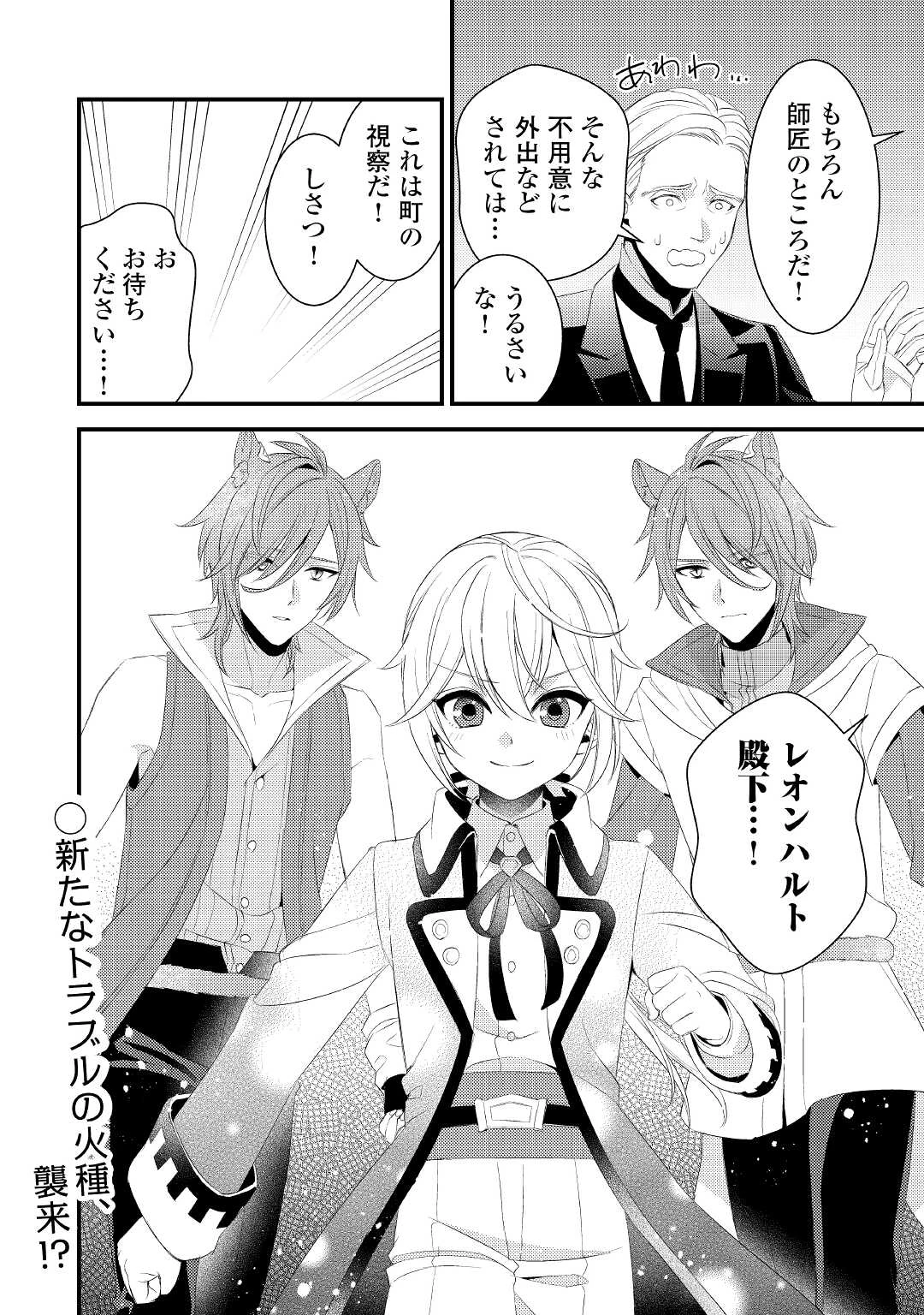 ほっといて下さい　―従魔とチートライフ楽しみたい！― 第14話 - 22