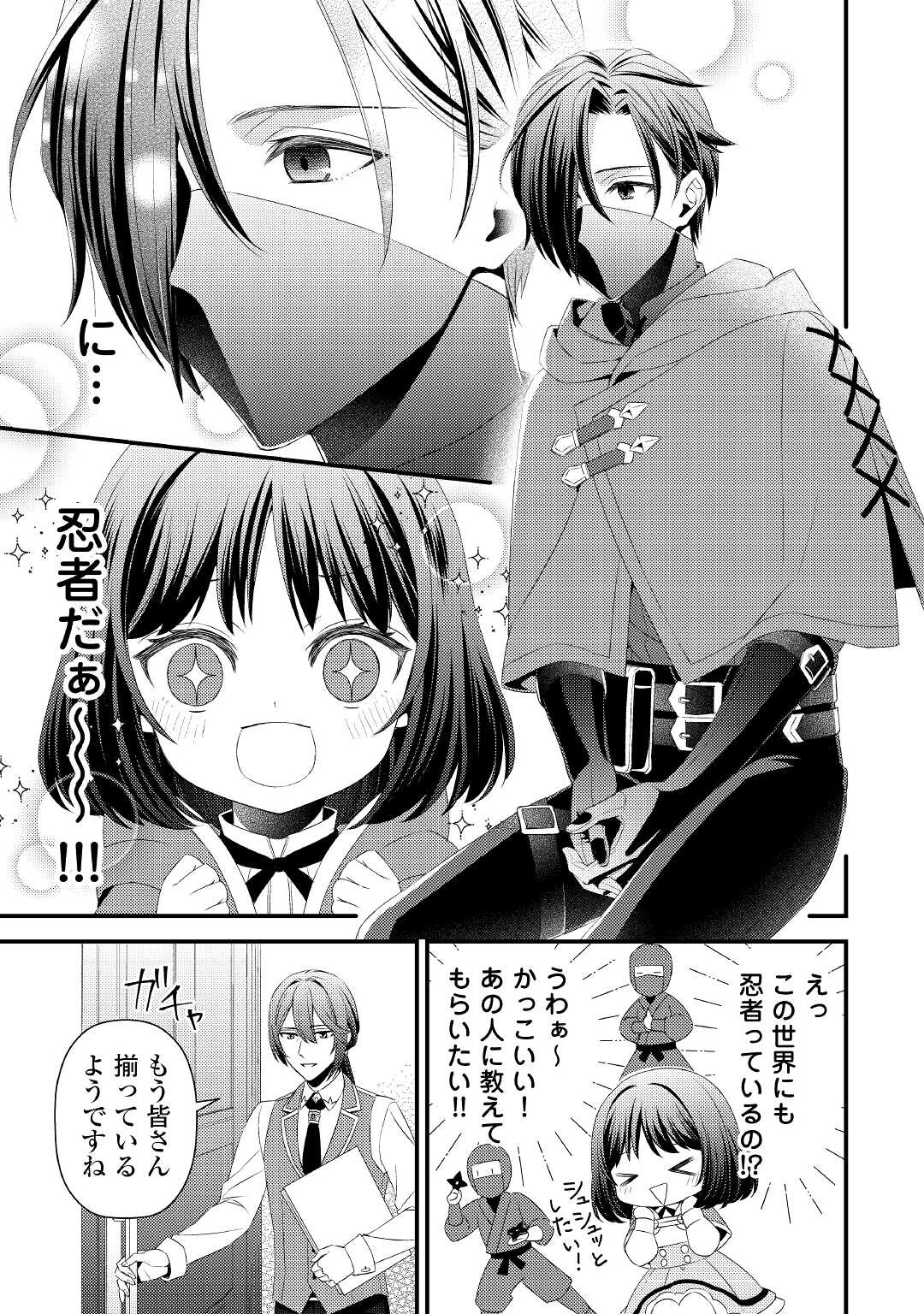 ほっといて下さい　―従魔とチートライフ楽しみたい！― 第5話 - 5