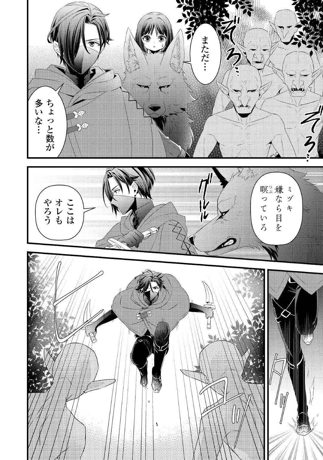 ほっといて下さい　―従魔とチートライフ楽しみたい！― 第8話 - 12