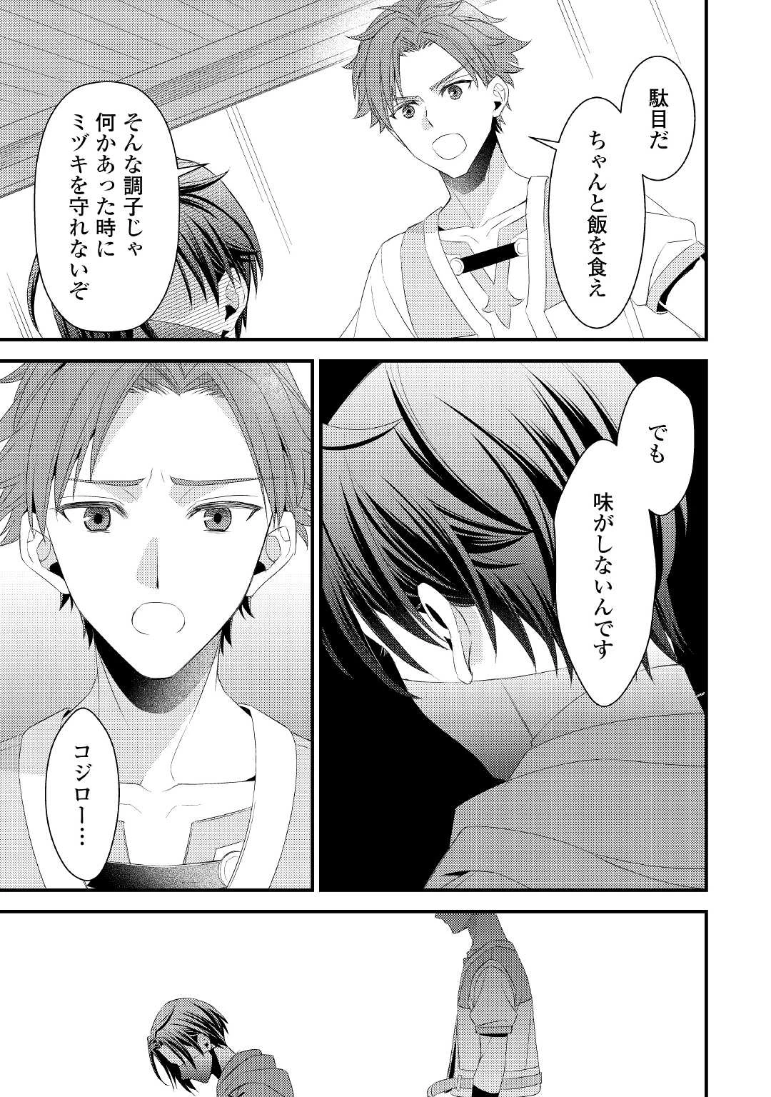 ほっといて下さい　―従魔とチートライフ楽しみたい！― 第11話 - 17