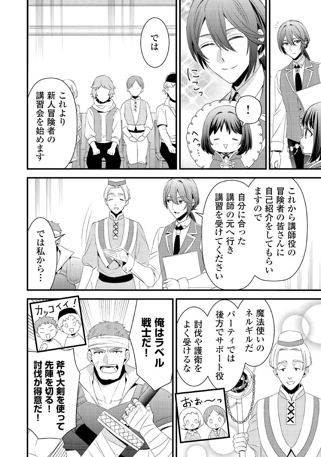 ほっといて下さい　―従魔とチートライフ楽しみたい！― 第5話 - 6