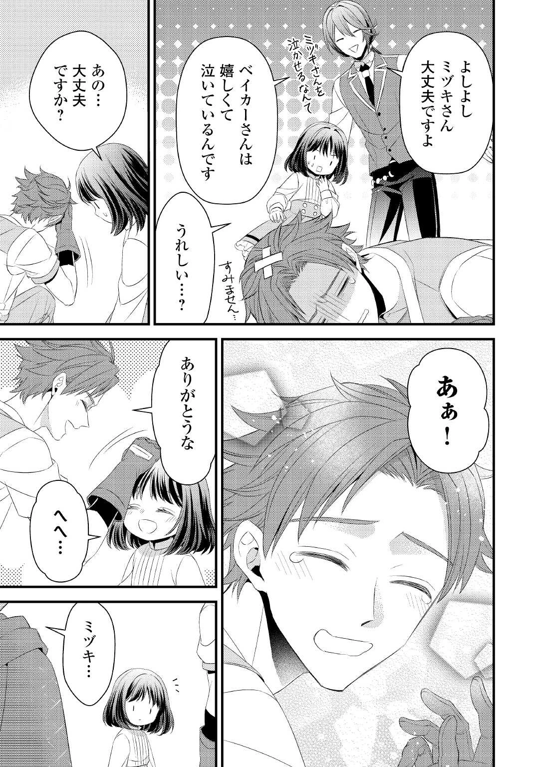 ほっといて下さい　―従魔とチートライフ楽しみたい！― 第13話 - 23