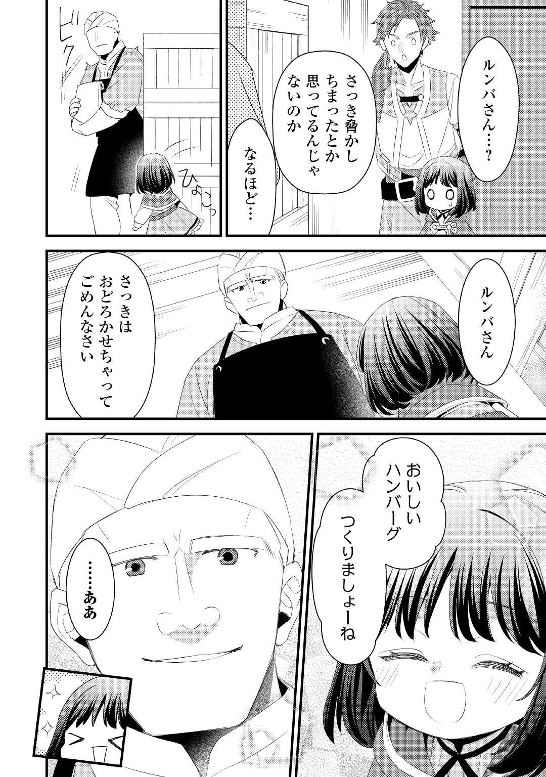 ほっといて下さい　―従魔とチートライフ楽しみたい！― 第7話 - 14