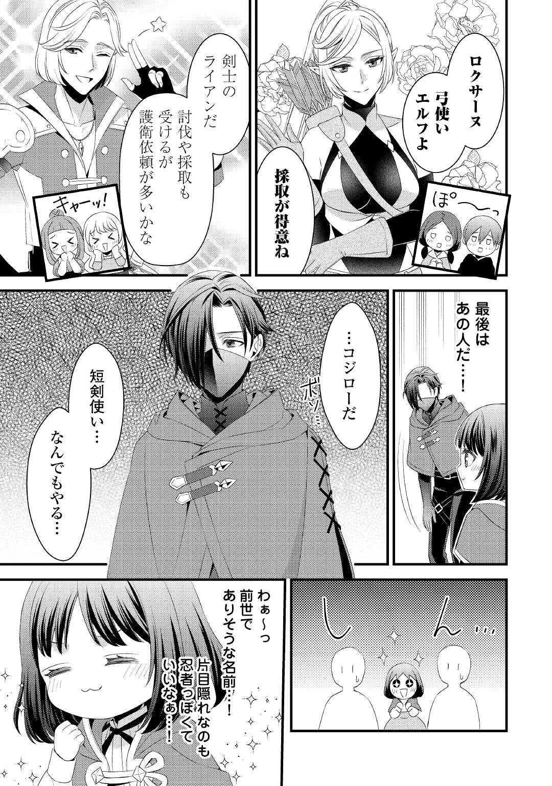 ほっといて下さい　―従魔とチートライフ楽しみたい！― 第5話 - 7