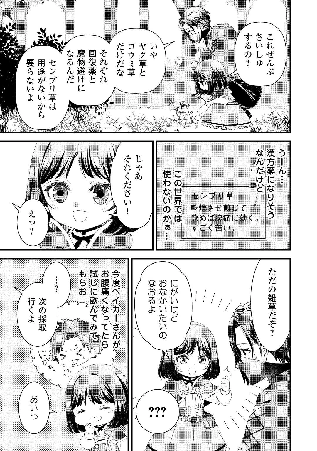 ほっといて下さい　―従魔とチートライフ楽しみたい！― 第6話 - 9