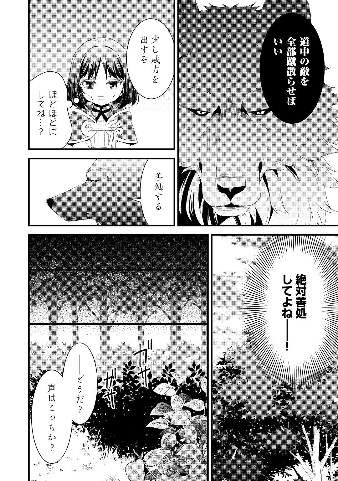 ほっといて下さい　―従魔とチートライフ楽しみたい！― 第9話 - 16