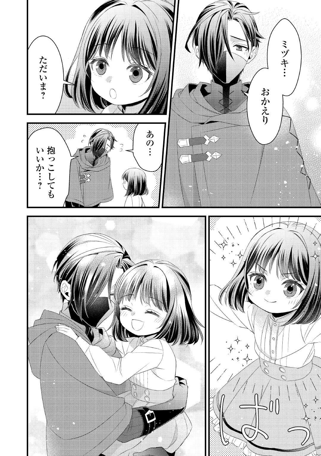 ほっといて下さい　―従魔とチートライフ楽しみたい！― 第13話 - 24