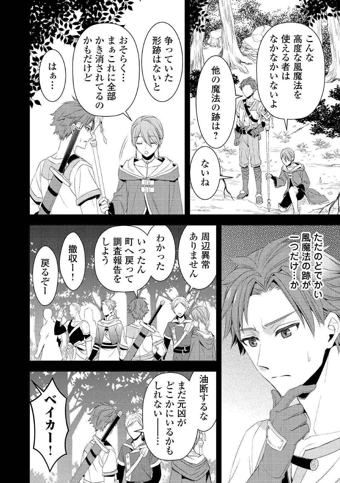 ほっといて下さい　―従魔とチートライフ楽しみたい！― 第2話 - 2