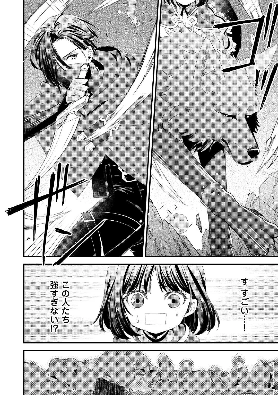 ほっといて下さい　―従魔とチートライフ楽しみたい！― 第8話 - 14