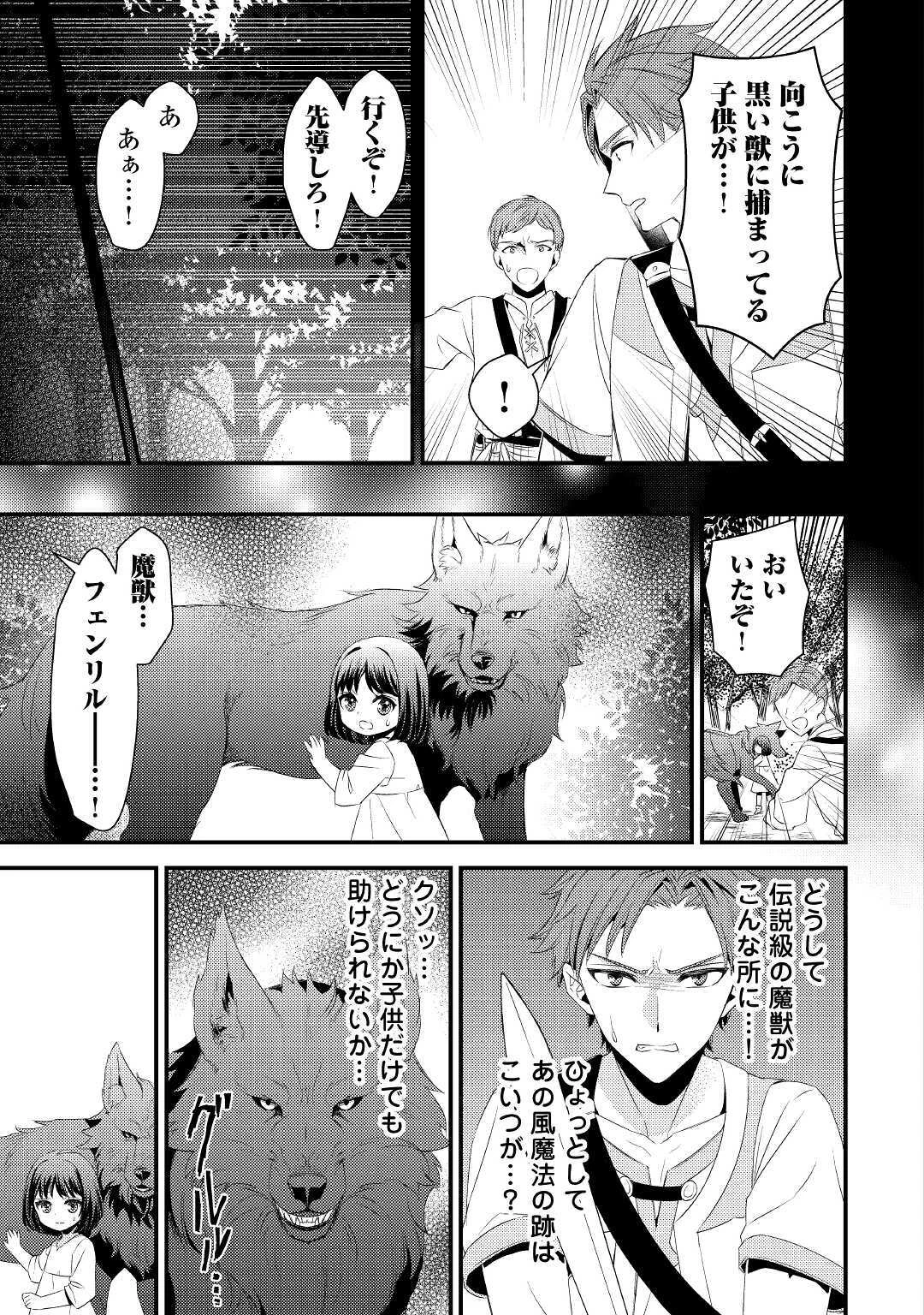 ほっといて下さい　―従魔とチートライフ楽しみたい！― 第2話 - 3