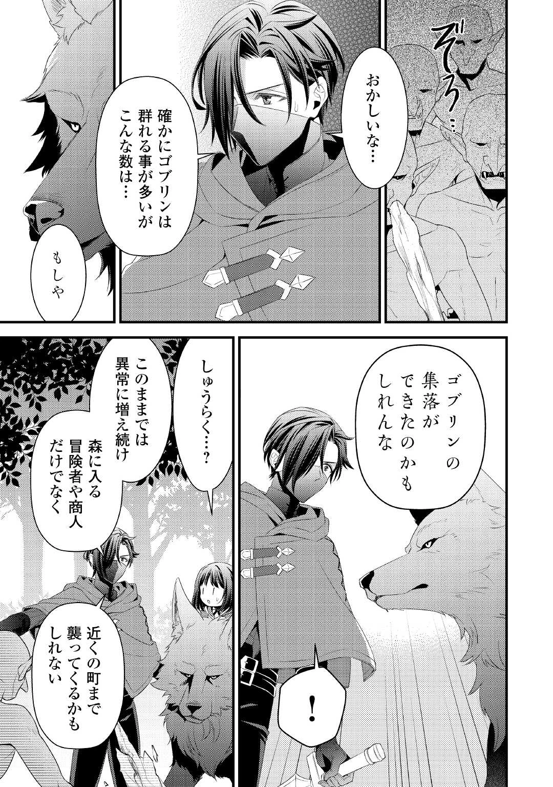 ほっといて下さい　―従魔とチートライフ楽しみたい！― 第8話 - 15