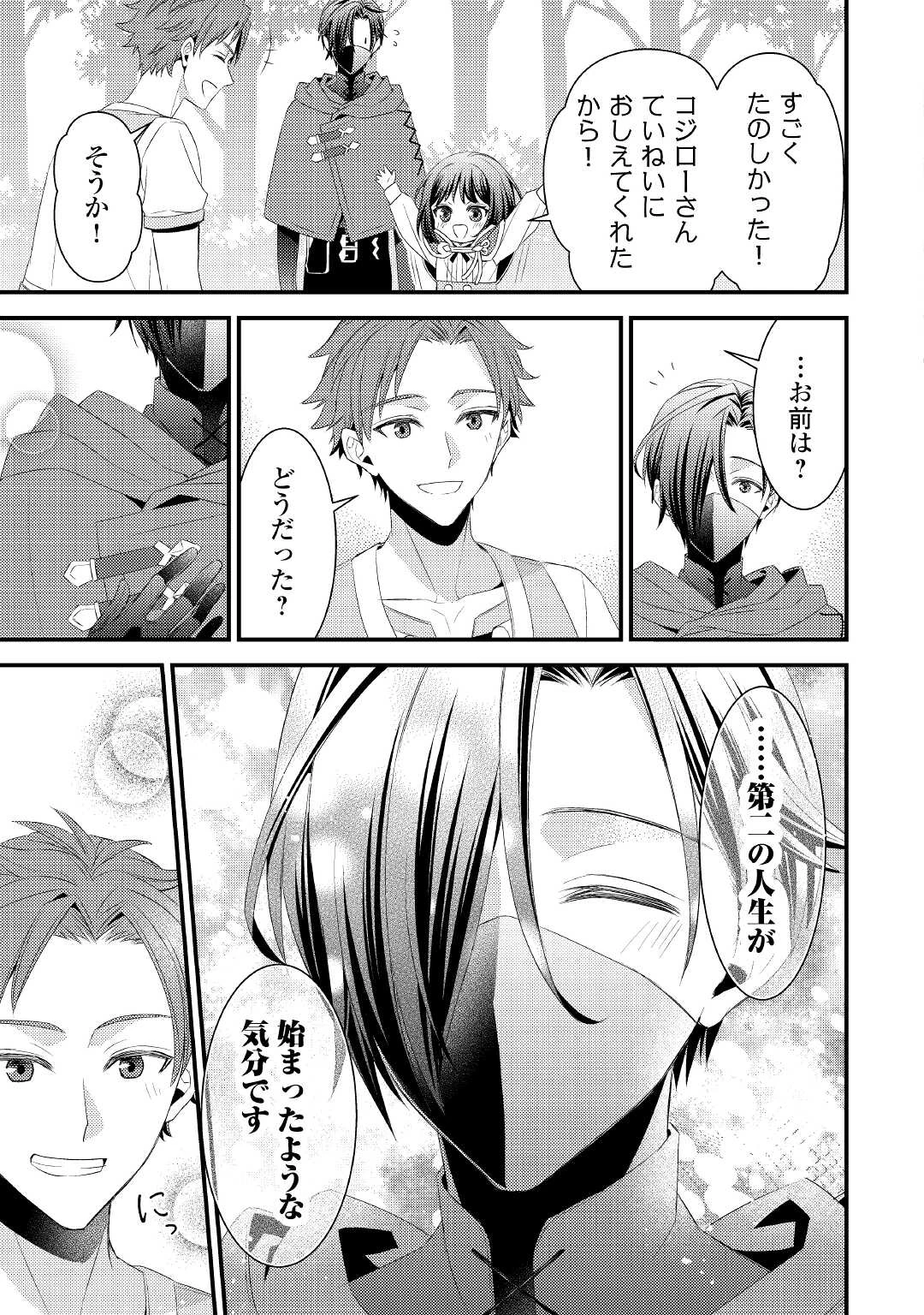 ほっといて下さい　―従魔とチートライフ楽しみたい！― 第6話 - 11