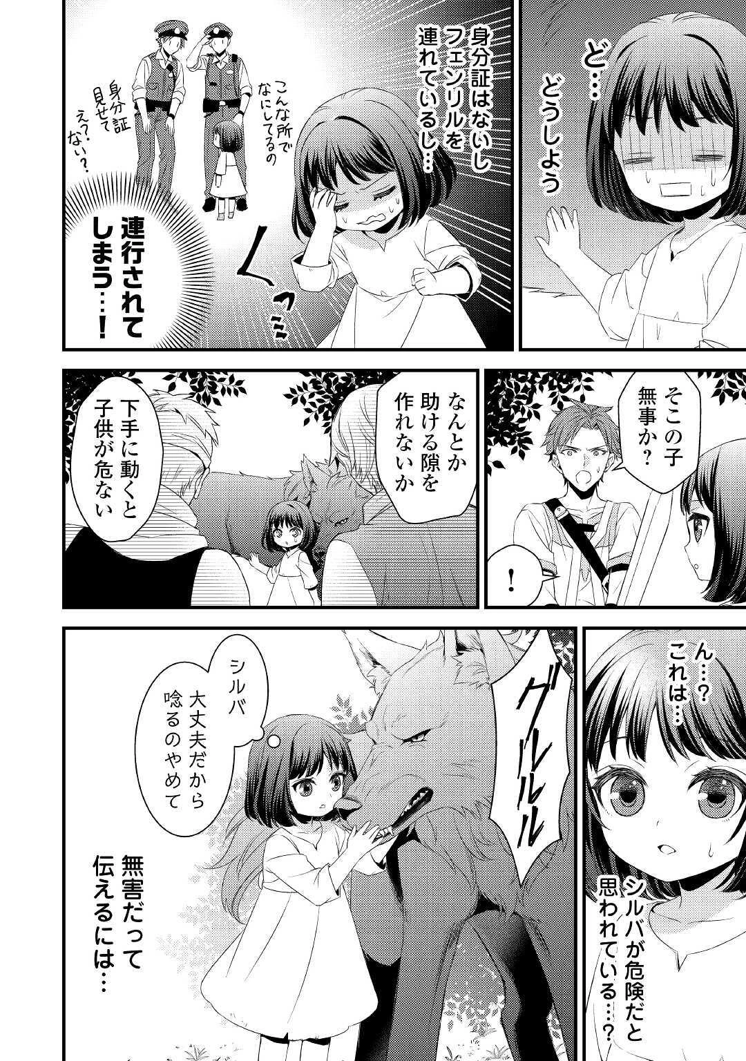 ほっといて下さい　―従魔とチートライフ楽しみたい！― 第2話 - 4