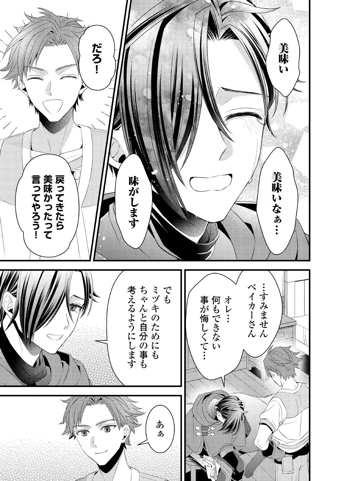 ほっといて下さい　―従魔とチートライフ楽しみたい！― 第11話 - 21