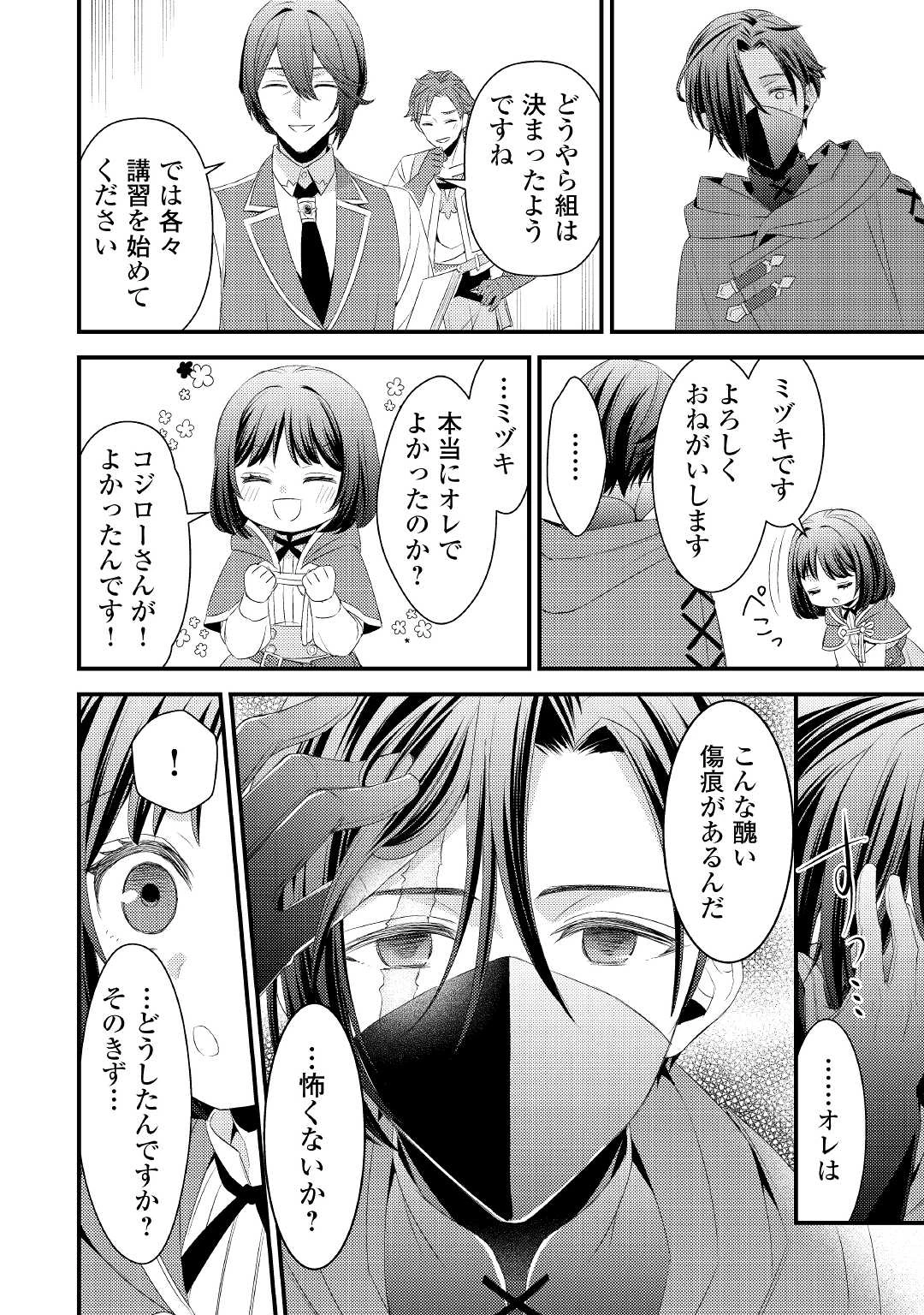 ほっといて下さい　―従魔とチートライフ楽しみたい！― 第5話 - 10