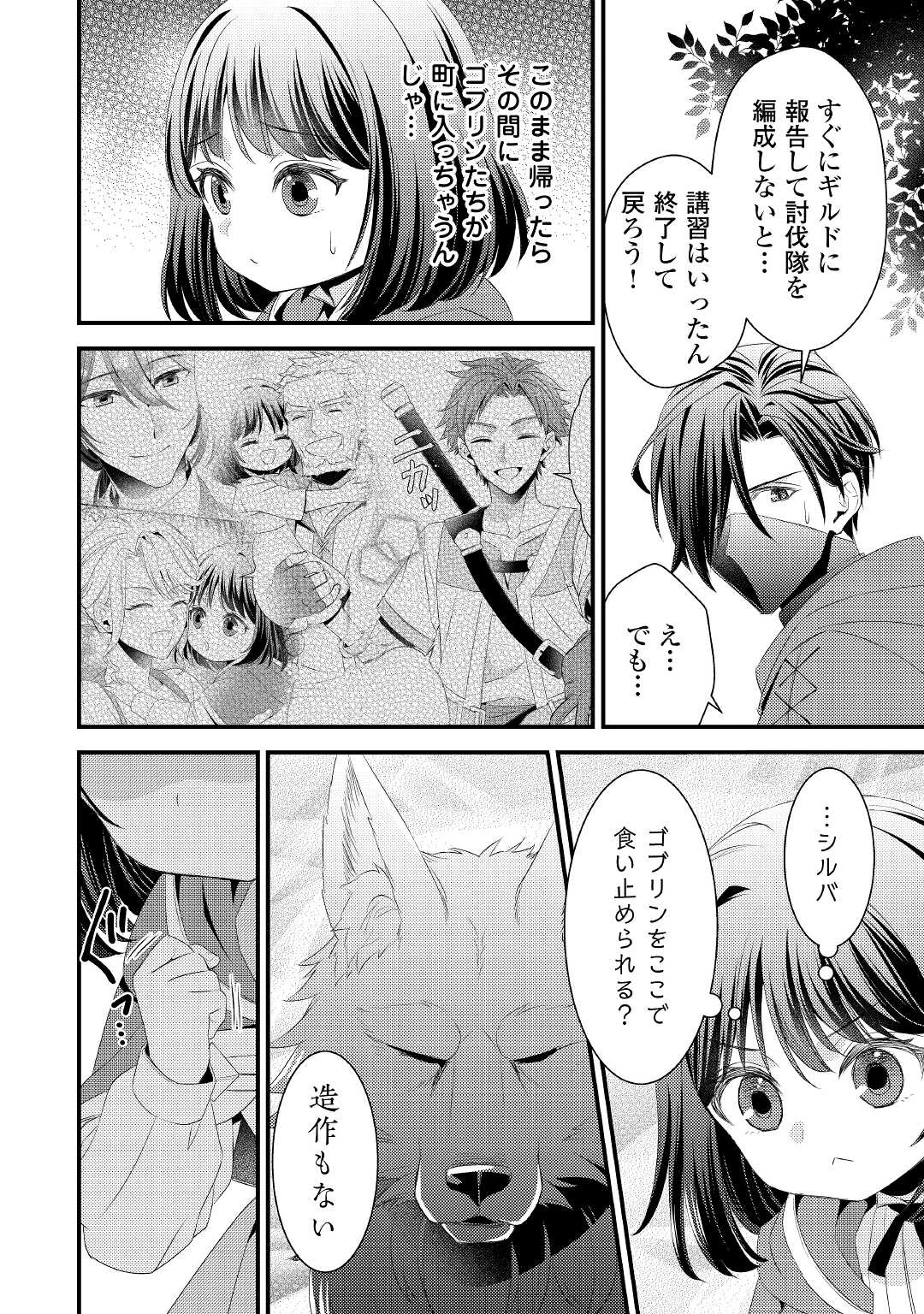 ほっといて下さい　―従魔とチートライフ楽しみたい！― 第8話 - 16