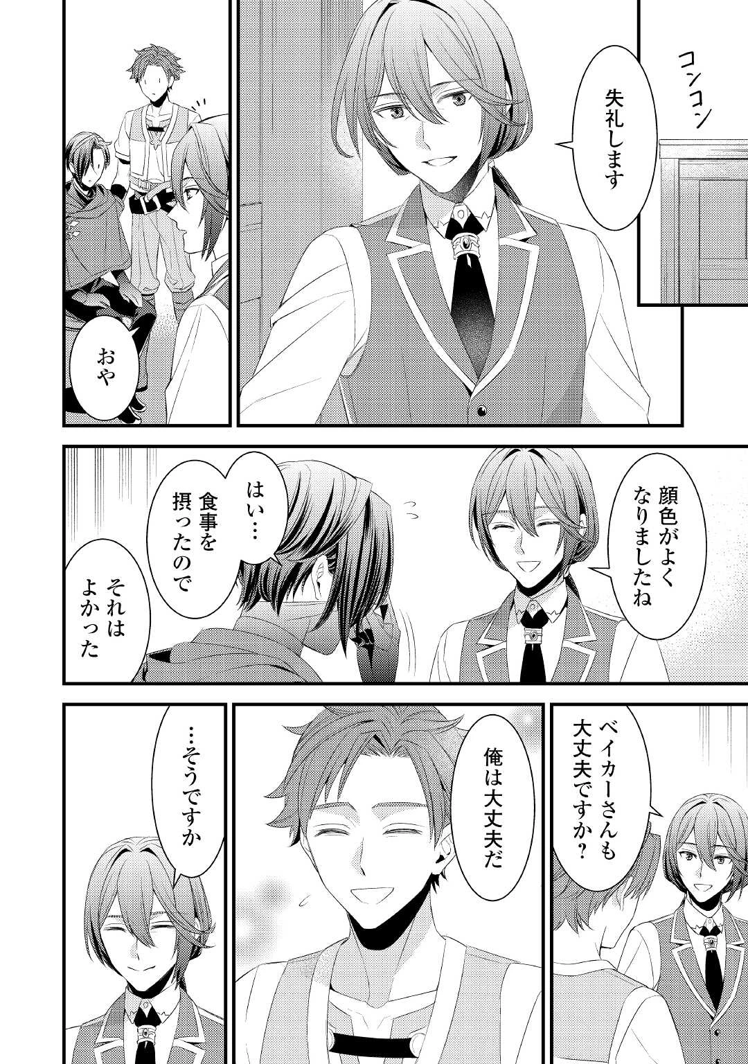 ほっといて下さい　―従魔とチートライフ楽しみたい！― 第11話 - 22