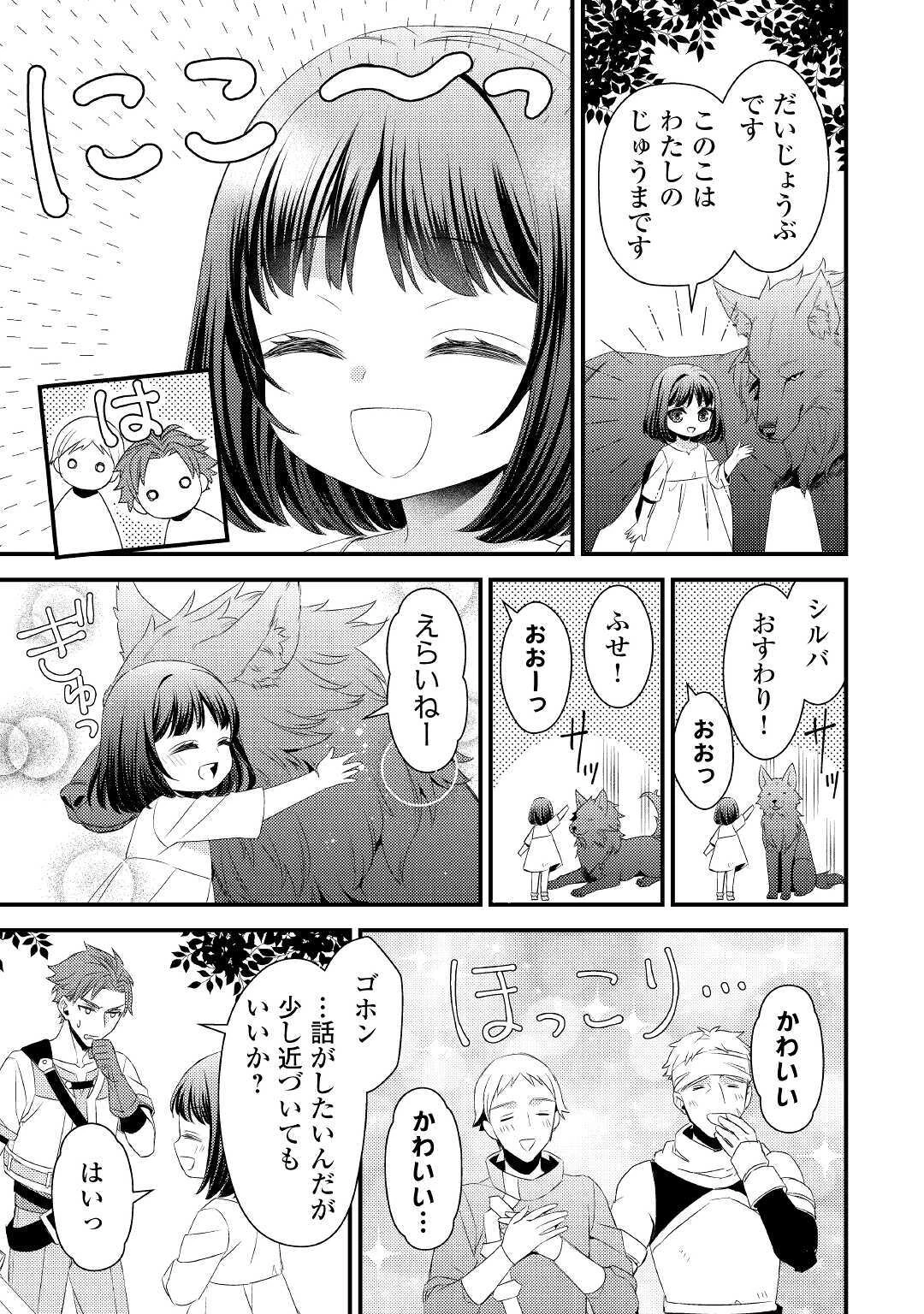 ほっといて下さい　―従魔とチートライフ楽しみたい！― 第2話 - 5