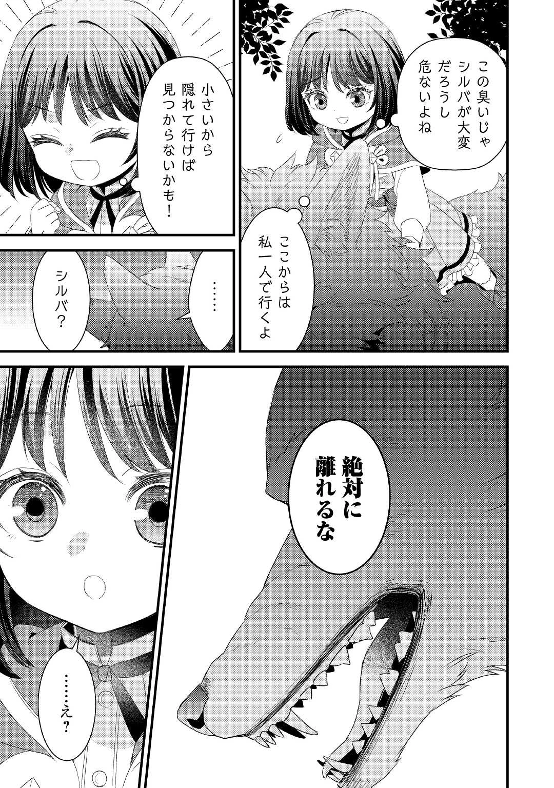 ほっといて下さい　―従魔とチートライフ楽しみたい！― 第9話 - 19