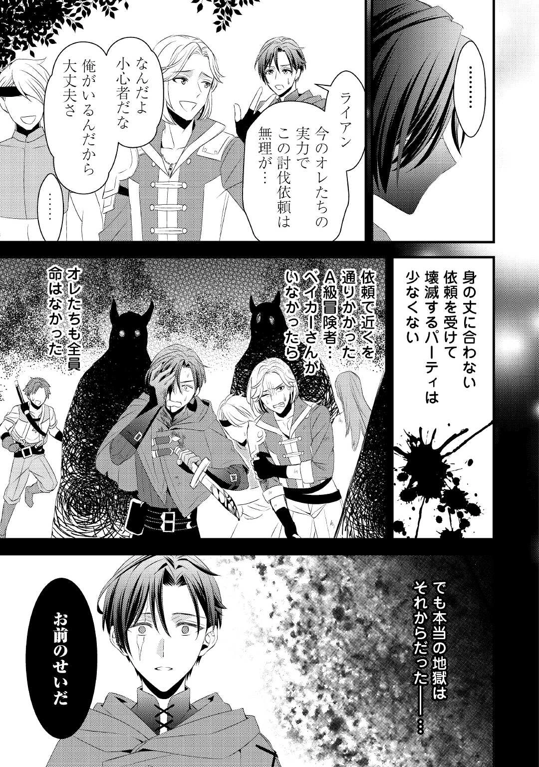 ほっといて下さい　―従魔とチートライフ楽しみたい！― 第5話 - 11