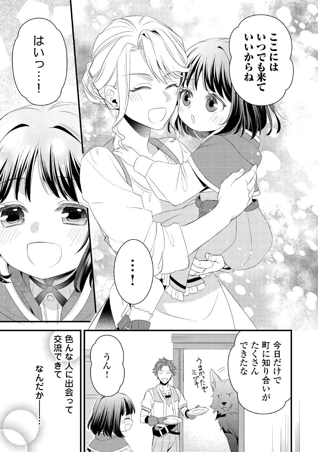 ほっといて下さい　―従魔とチートライフ楽しみたい！― 第7話 - 19