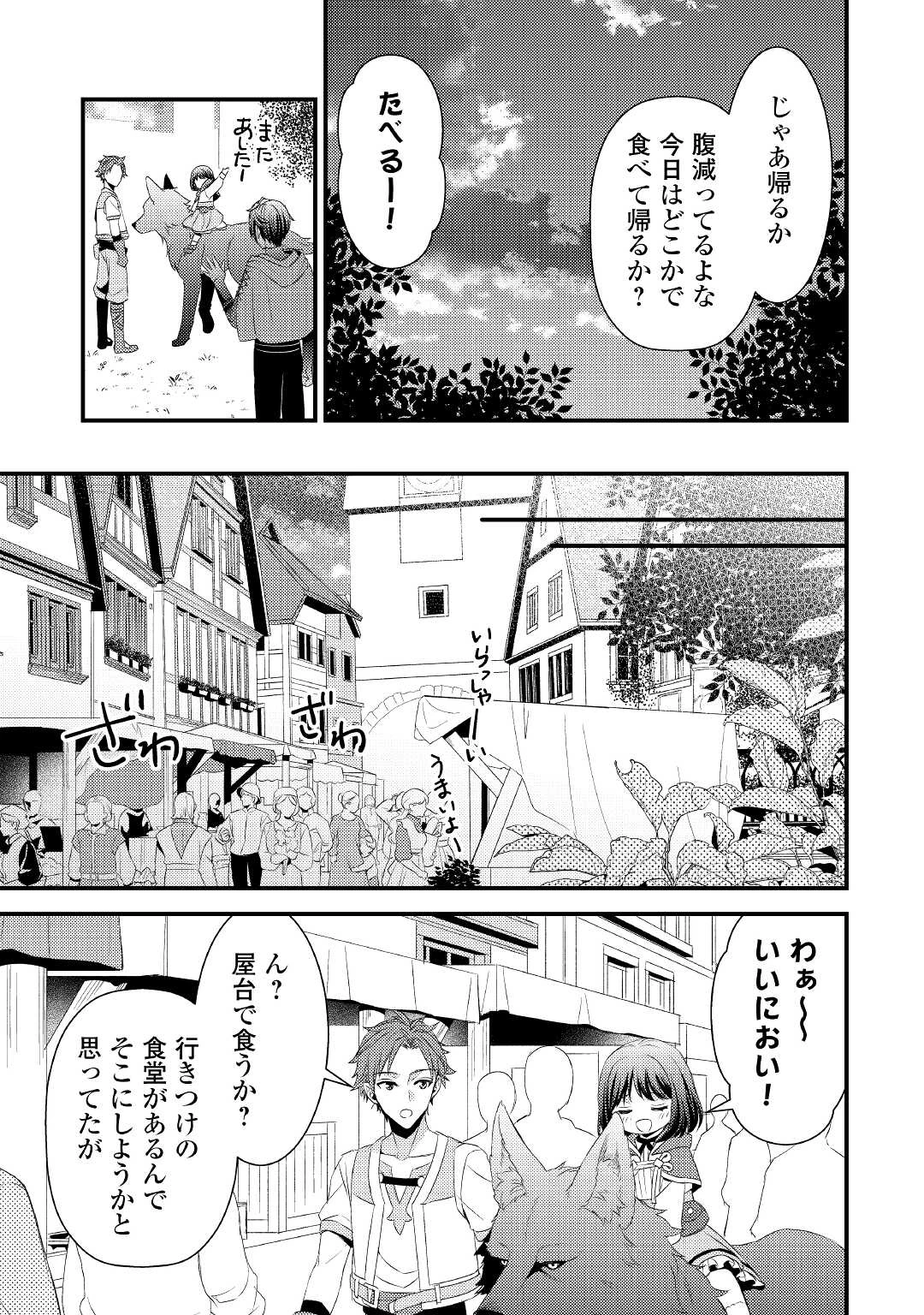 ほっといて下さい　―従魔とチートライフ楽しみたい！― 第6話 - 13