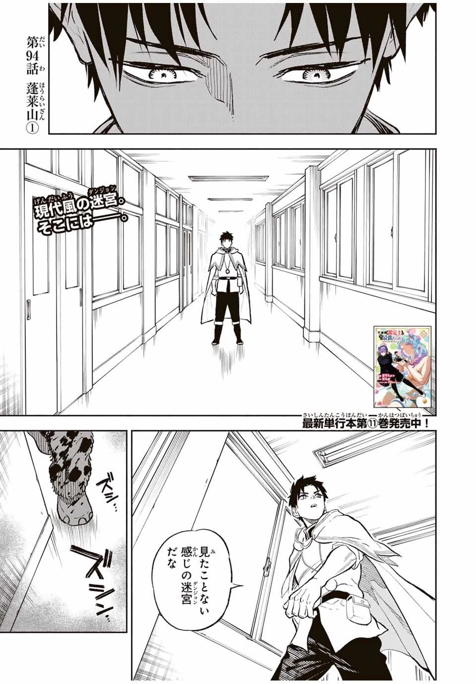 不遇職【鑑定士】が実は最強だった～奈落で鍛えた最強の【神眼】で無双する～ 第94話 - 1