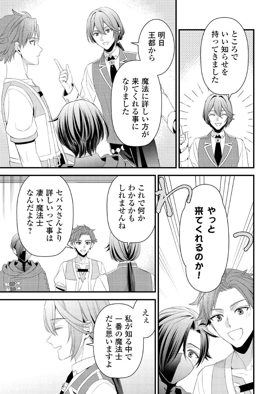 ほっといて下さい　―従魔とチートライフ楽しみたい！― 第11話 - 23