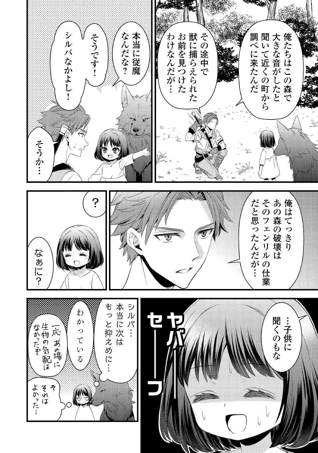 ほっといて下さい　―従魔とチートライフ楽しみたい！― 第2話 - 6