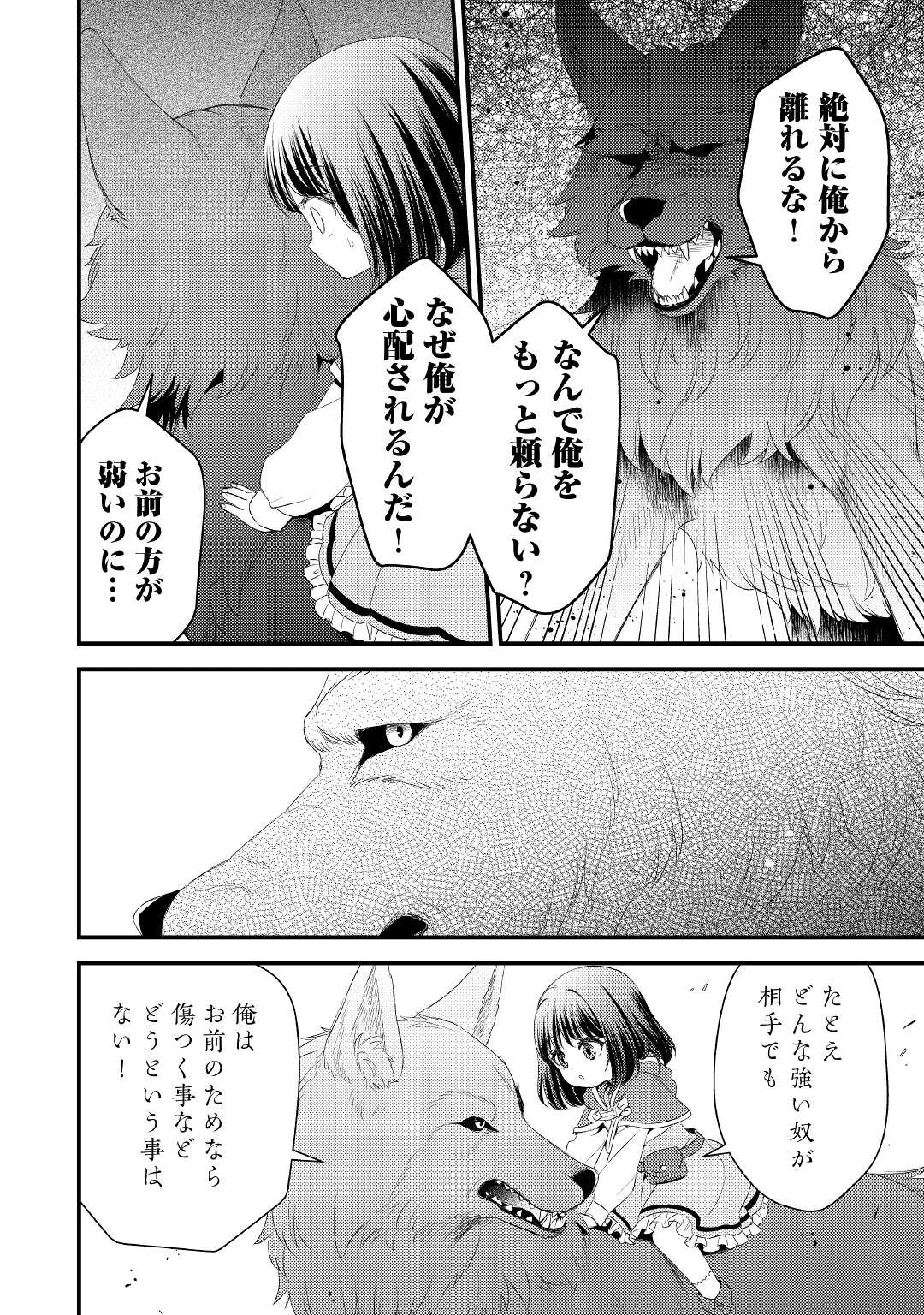 ほっといて下さい　―従魔とチートライフ楽しみたい！― 第9話 - 20