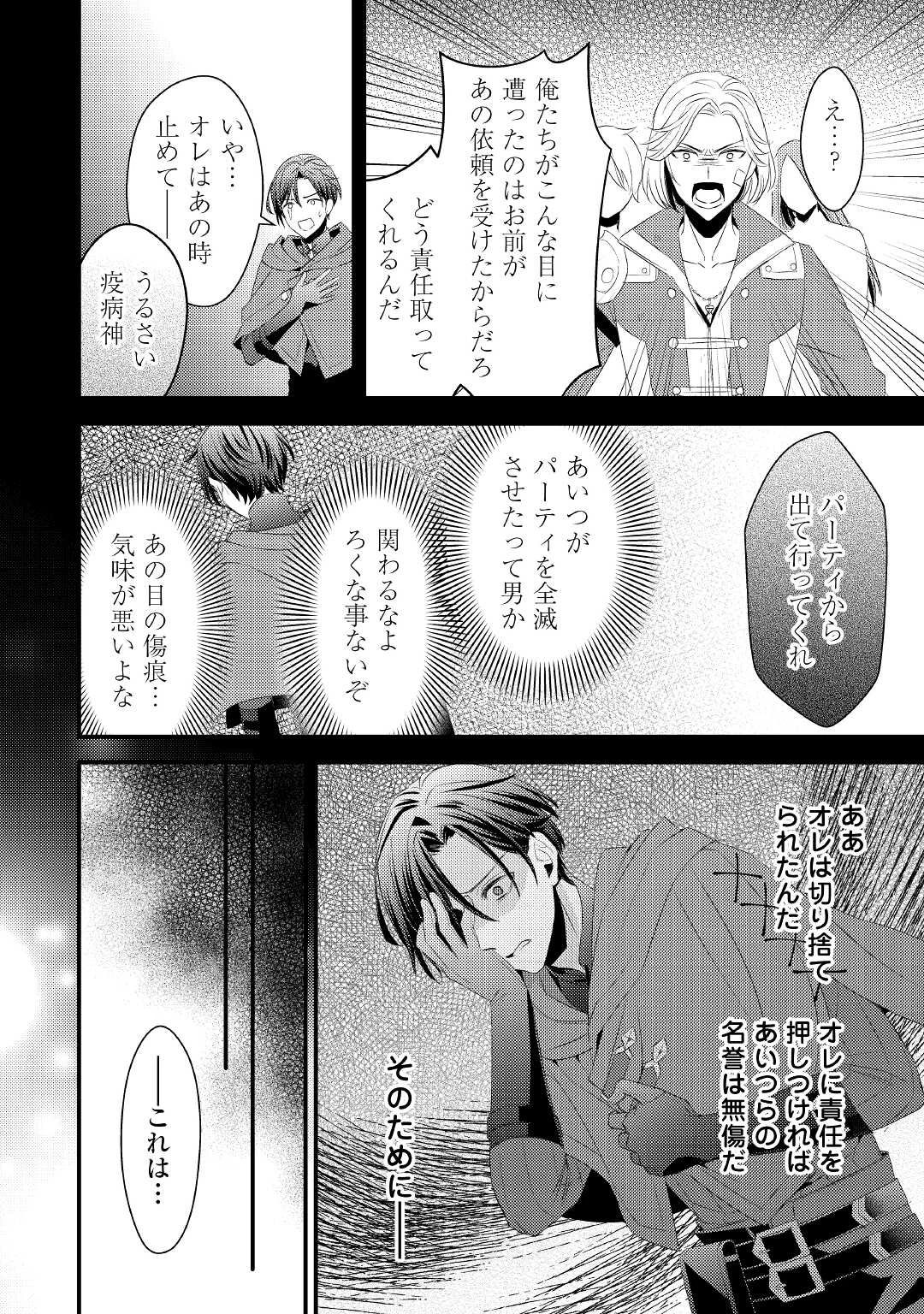 ほっといて下さい　―従魔とチートライフ楽しみたい！― 第5話 - 12