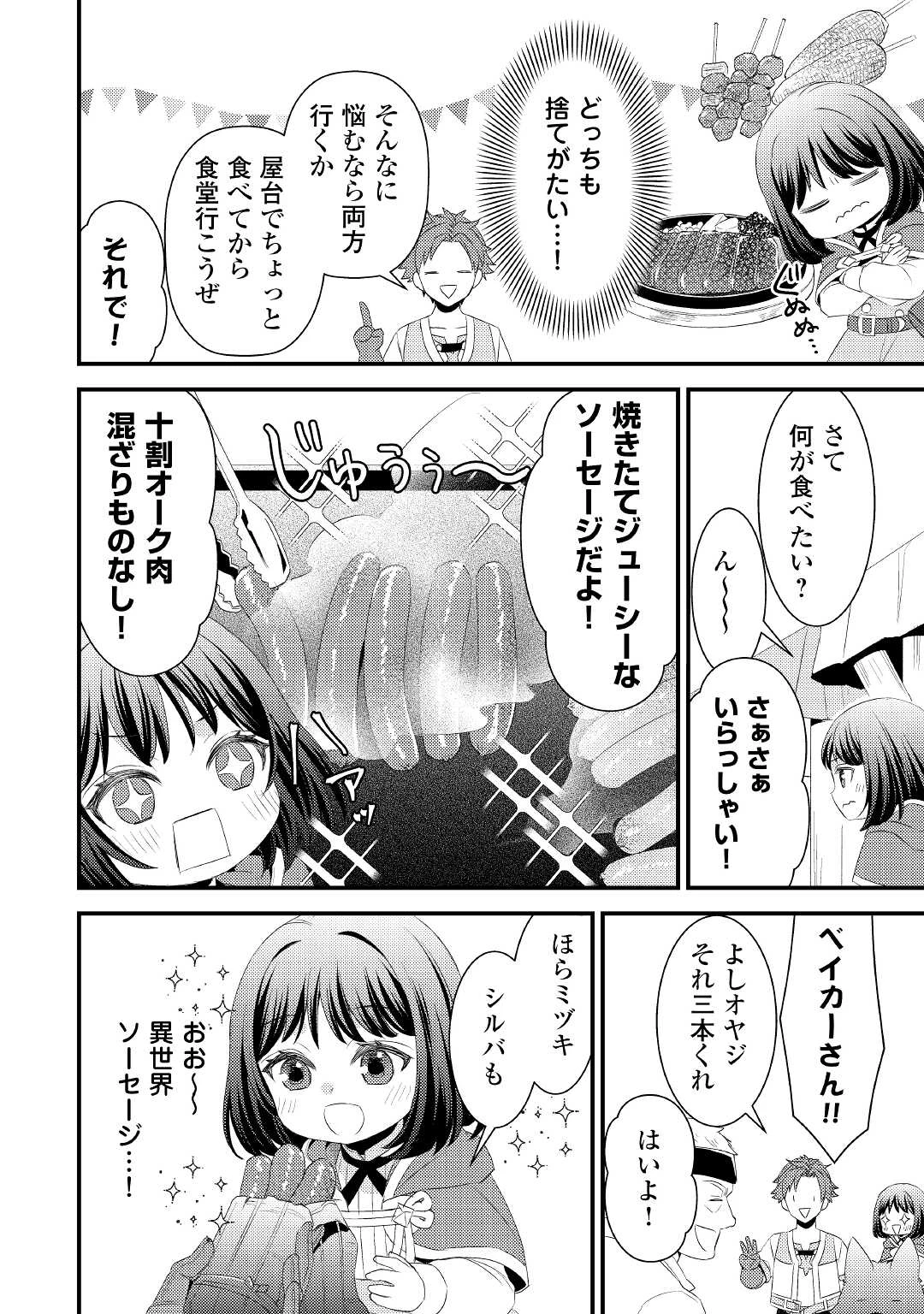 ほっといて下さい　―従魔とチートライフ楽しみたい！― 第6話 - 14