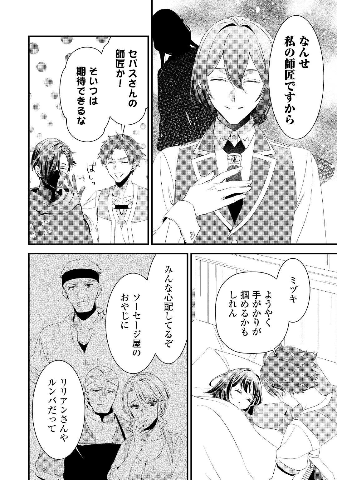 ほっといて下さい　―従魔とチートライフ楽しみたい！― 第11話 - 24