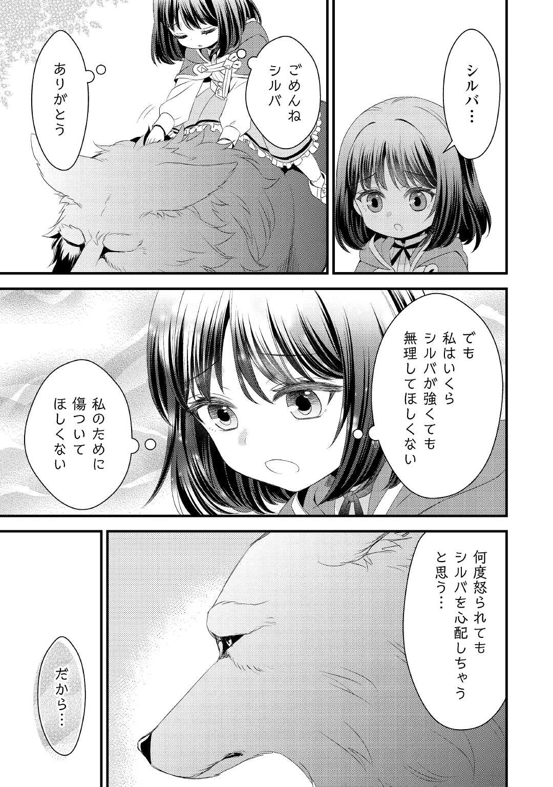 ほっといて下さい　―従魔とチートライフ楽しみたい！― 第9話 - 21