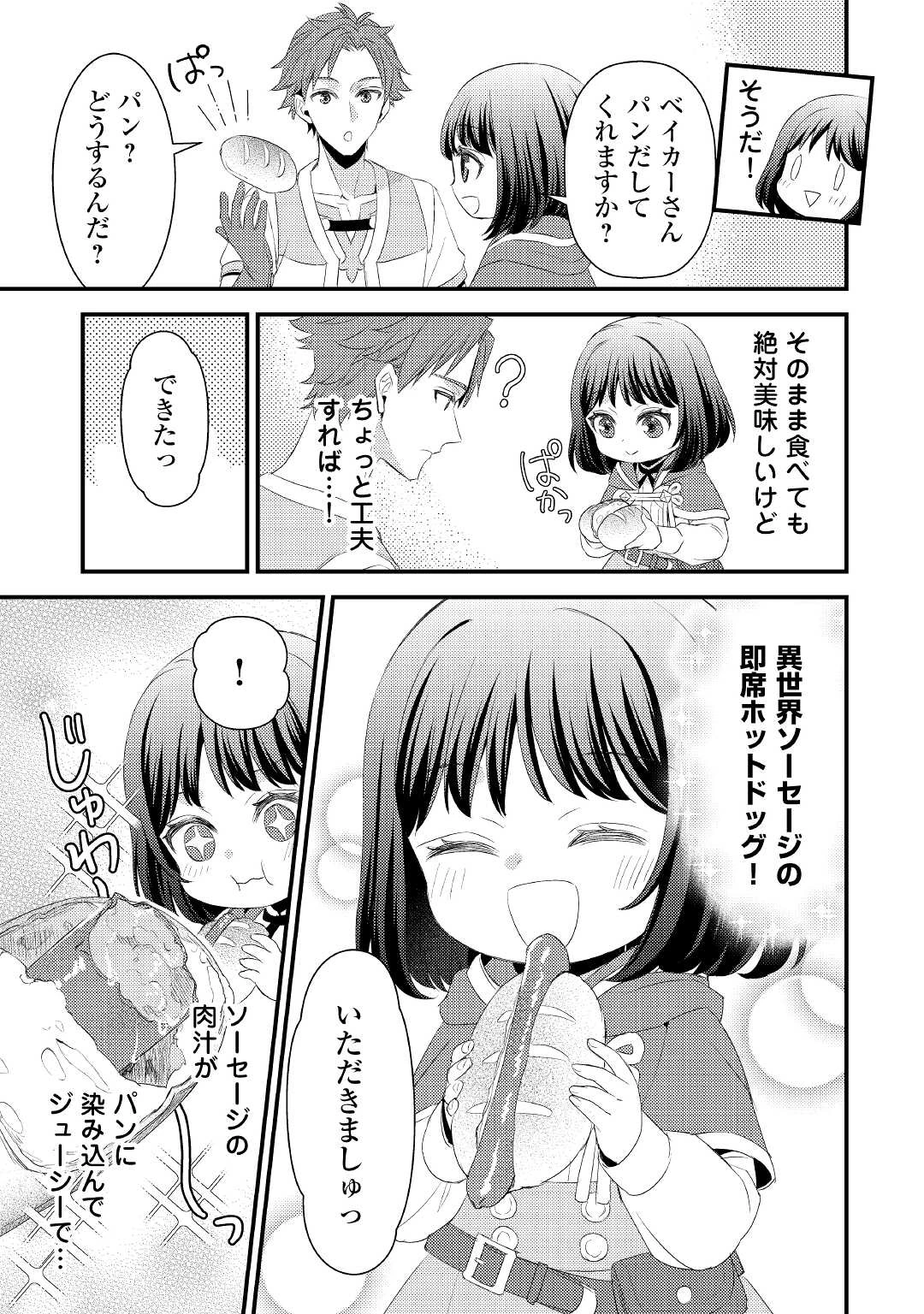 ほっといて下さい　―従魔とチートライフ楽しみたい！― 第6話 - 15