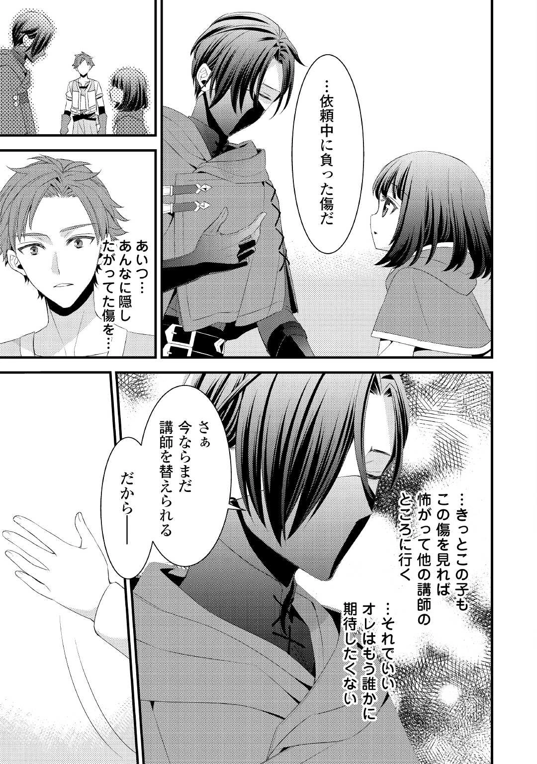 ほっといて下さい　―従魔とチートライフ楽しみたい！― 第5話 - 13