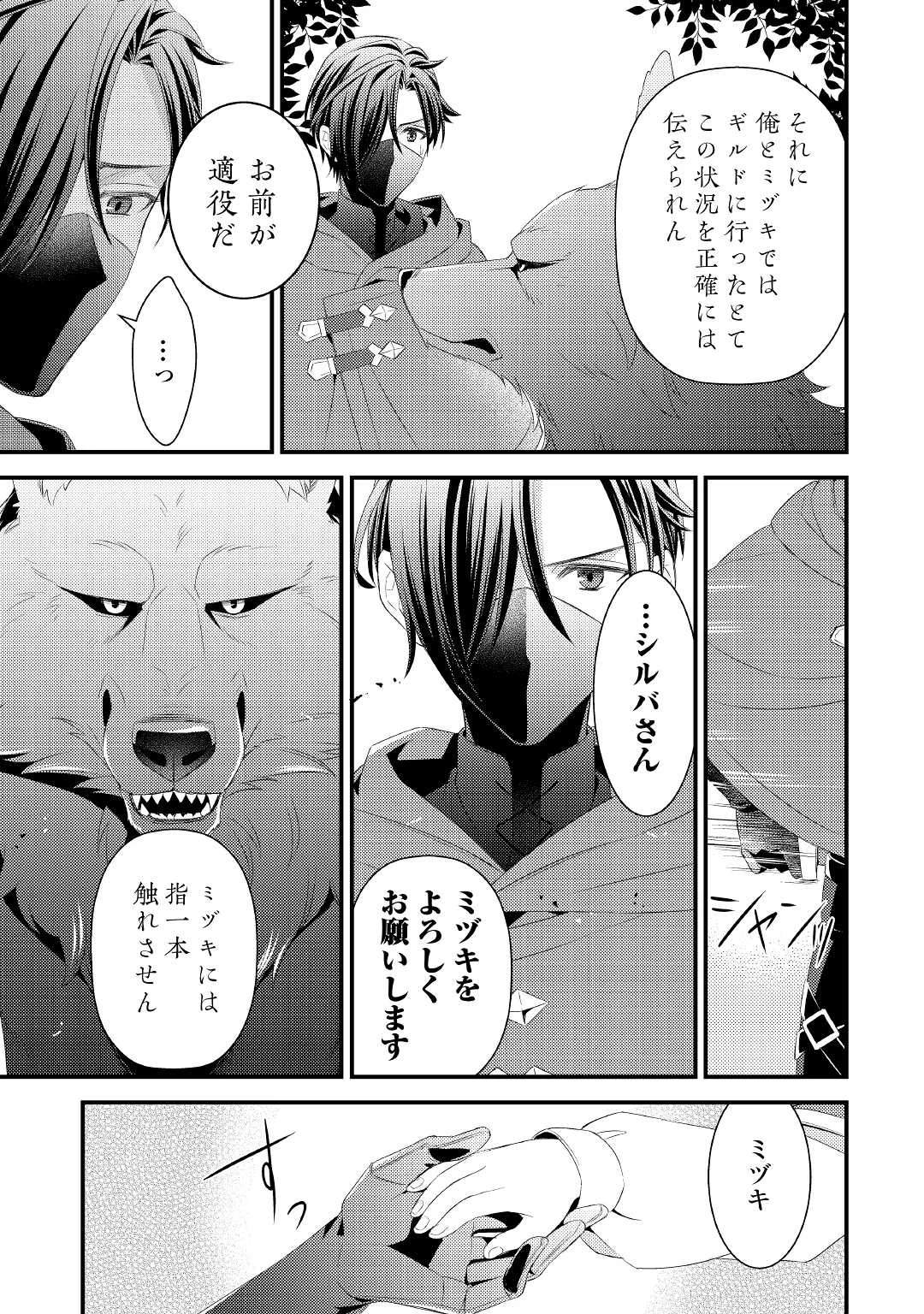 ほっといて下さい　―従魔とチートライフ楽しみたい！― 第8話 - 19