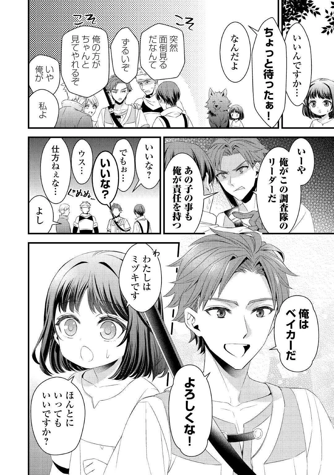 ほっといて下さい　―従魔とチートライフ楽しみたい！― 第2話 - 8