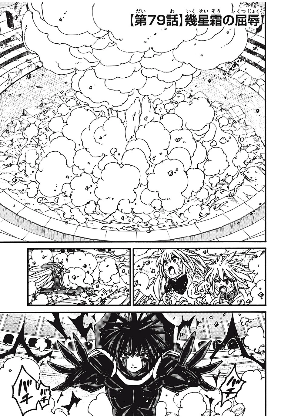 「無能はいらない」と言われたから絶縁してやった　～最強の四天王に育てられた俺は、冒険者となり無双する～ 第79話 - 1