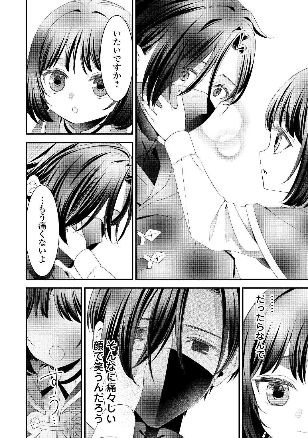 ほっといて下さい　―従魔とチートライフ楽しみたい！― 第5話 - 14