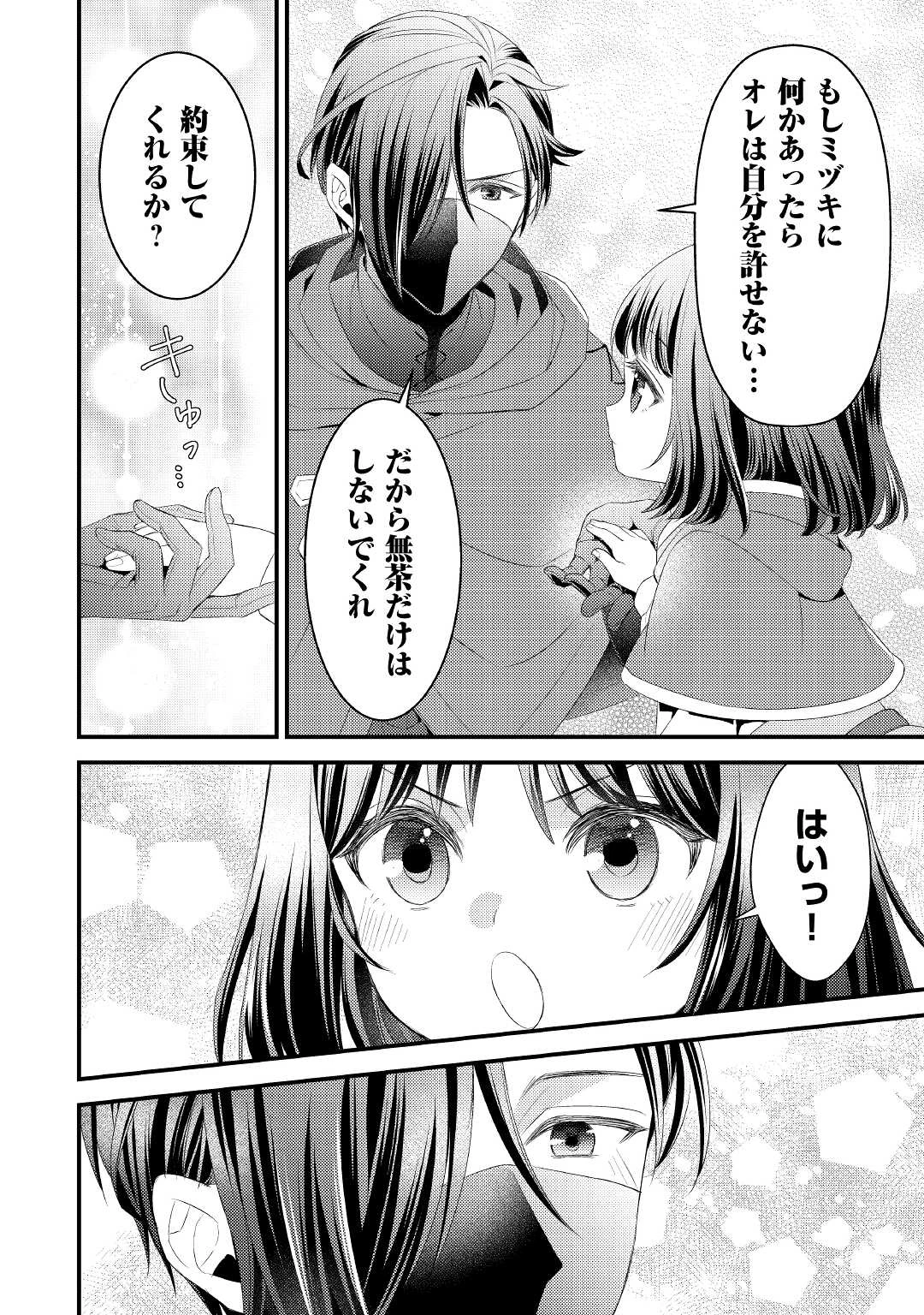 ほっといて下さい　―従魔とチートライフ楽しみたい！― 第8話 - 20