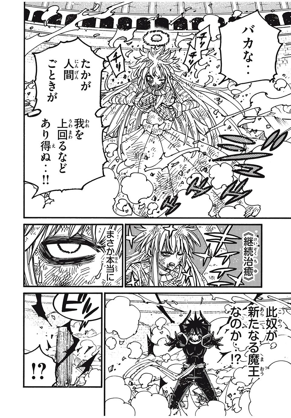 「無能はいらない」と言われたから絶縁してやった　～最強の四天王に育てられた俺は、冒険者となり無双する～ 第79話 - 2